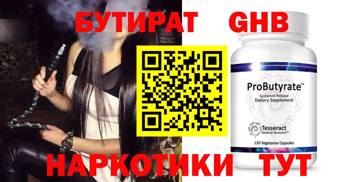 Бутират GHB Дербент