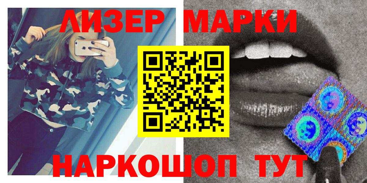 Марки 25I-NBOMe 1,8мг Дербент